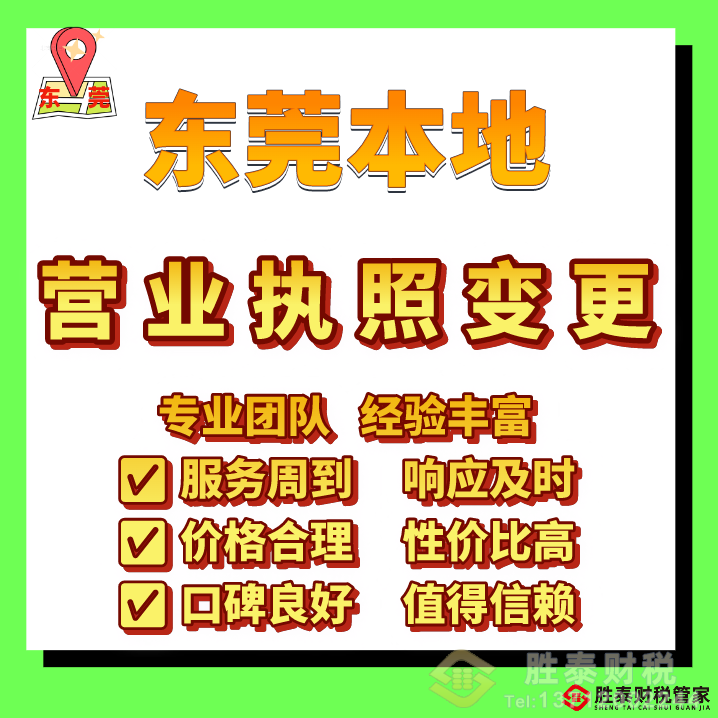 东莞个人独资企业注册流程及费用