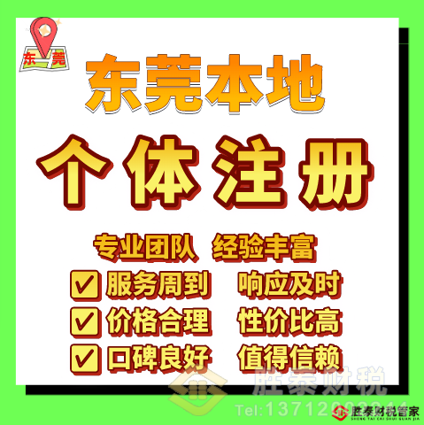 东莞个体工商户注册五步走，2026 最新流程详解