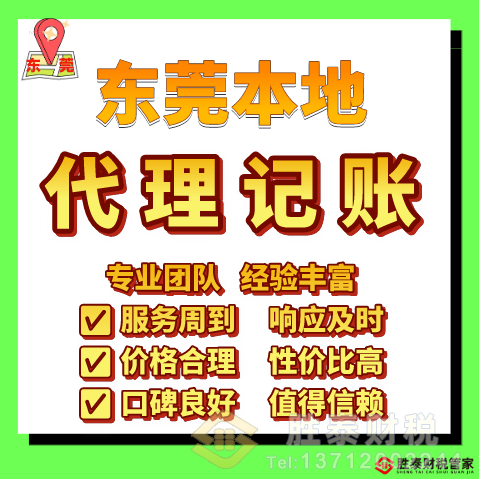 2026 东莞新公司税务合规全清单：老板再也不踩坑