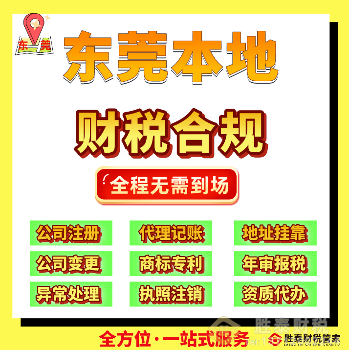 东莞企业合法节税：老板必知的常见实用方法