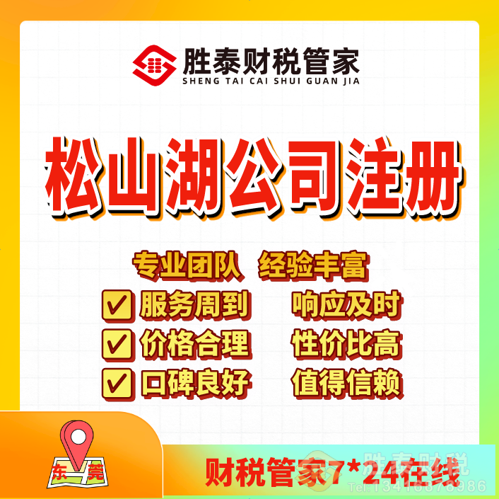 松山湖热门的记账报税财税公司｜本地高口碑科创、个体户做账（胜泰财税管家）